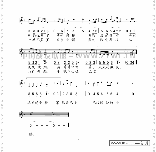 士兵的歌谣五线谱/简谱对照
