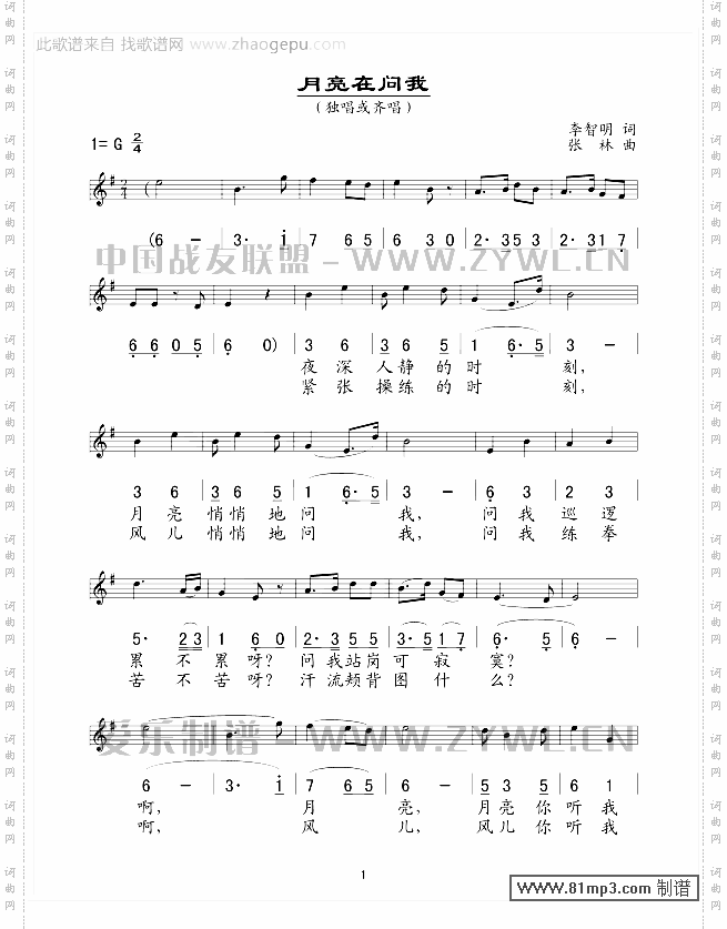 月亮在问我五线谱/简谱对照