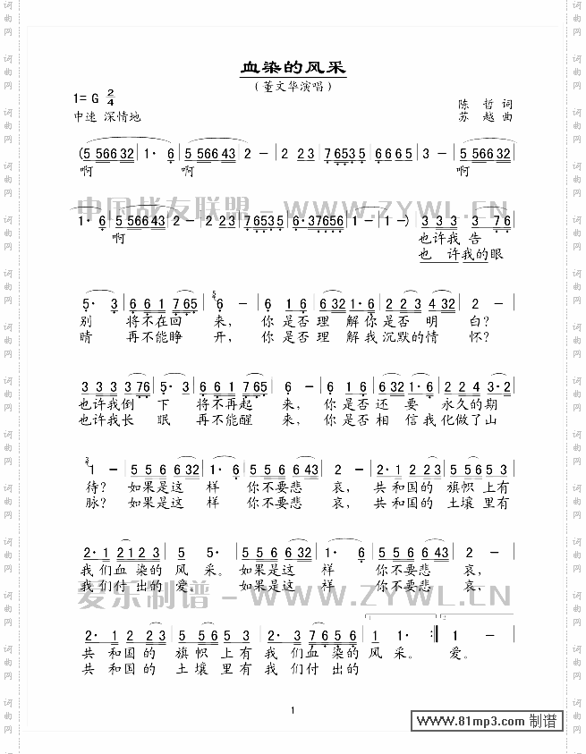 血染的风采五线谱/简谱对照