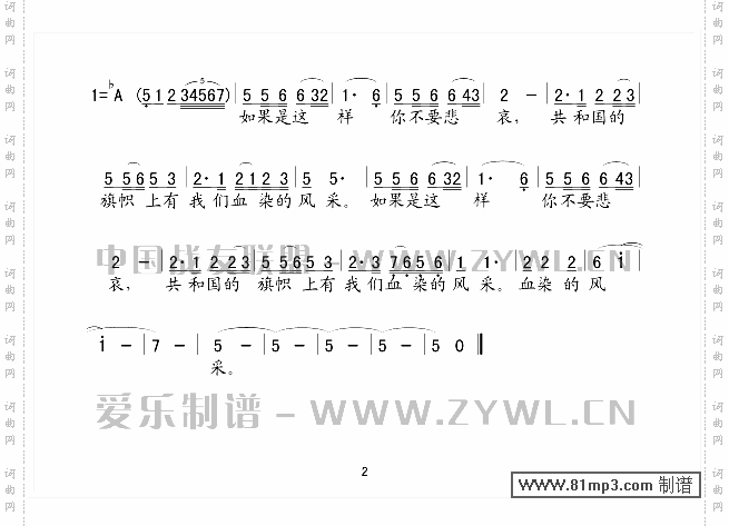 血染的风采五线谱/简谱对照