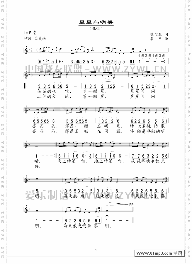 星星与哨兵五线谱/简谱对照