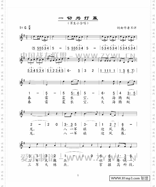 一切为打赢五线谱/简谱对照
