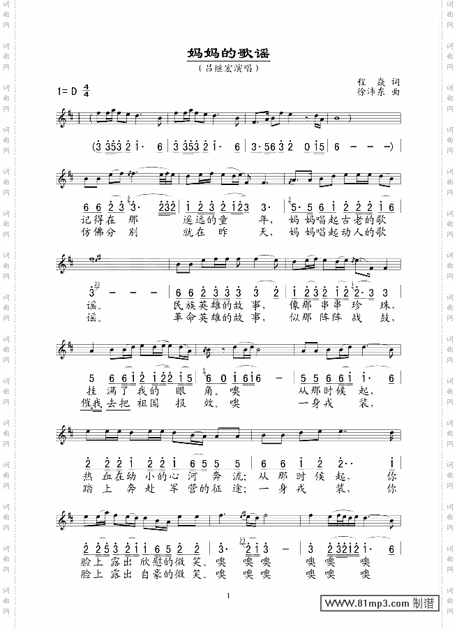 妈妈的歌谣五线谱/简谱对照