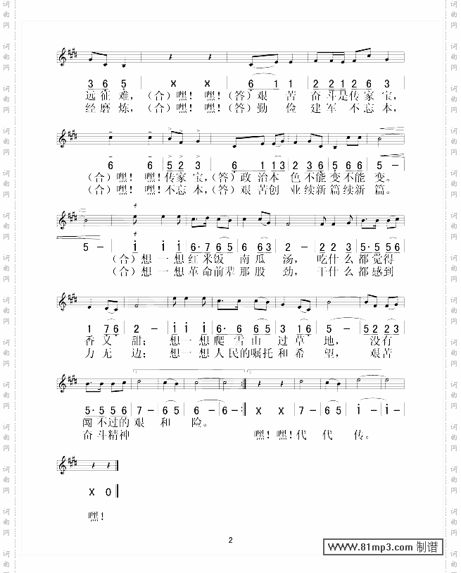 艰苦奋斗歌五线谱/简谱对照