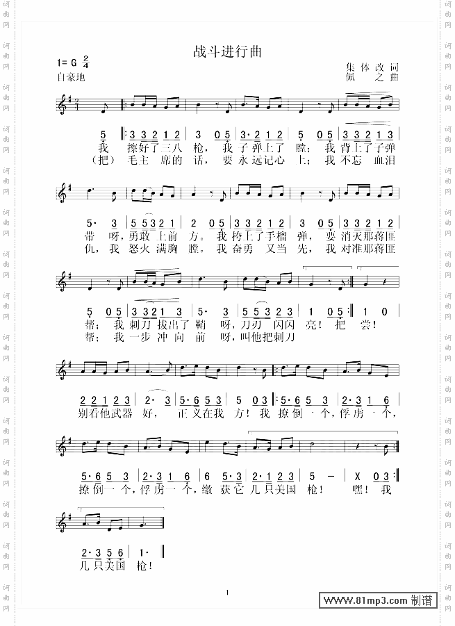 战斗进行曲五线谱/简谱对照