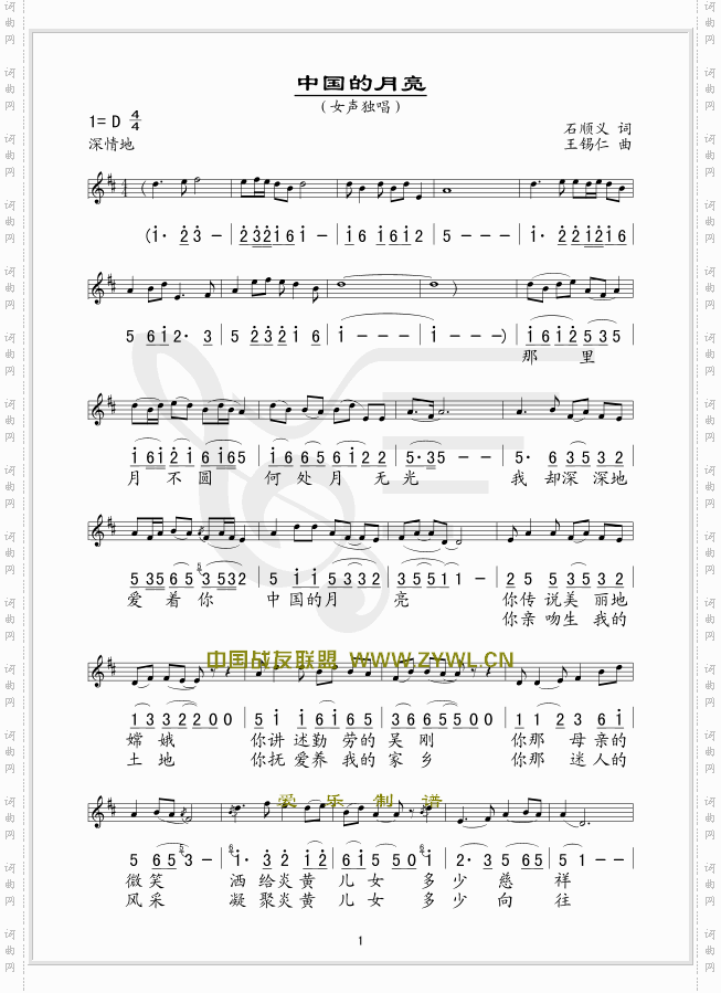 中国的月亮_五线谱/简谱对照