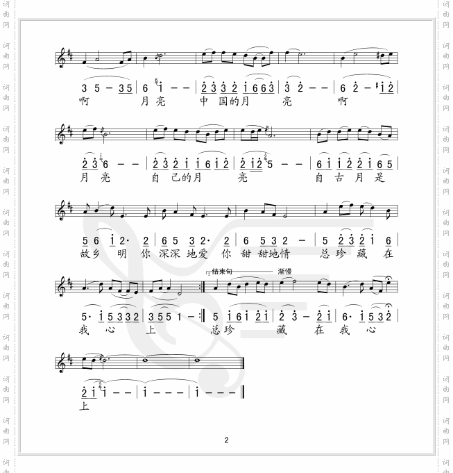 中国的月亮_五线谱/简谱对照
