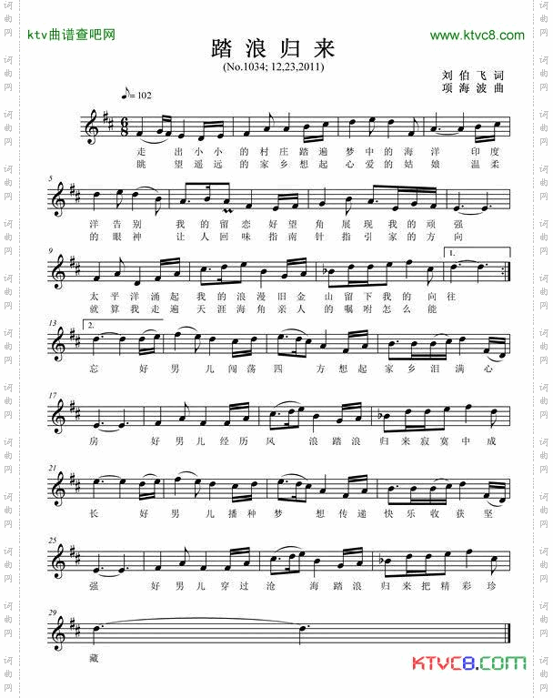 踏浪归来五线谱