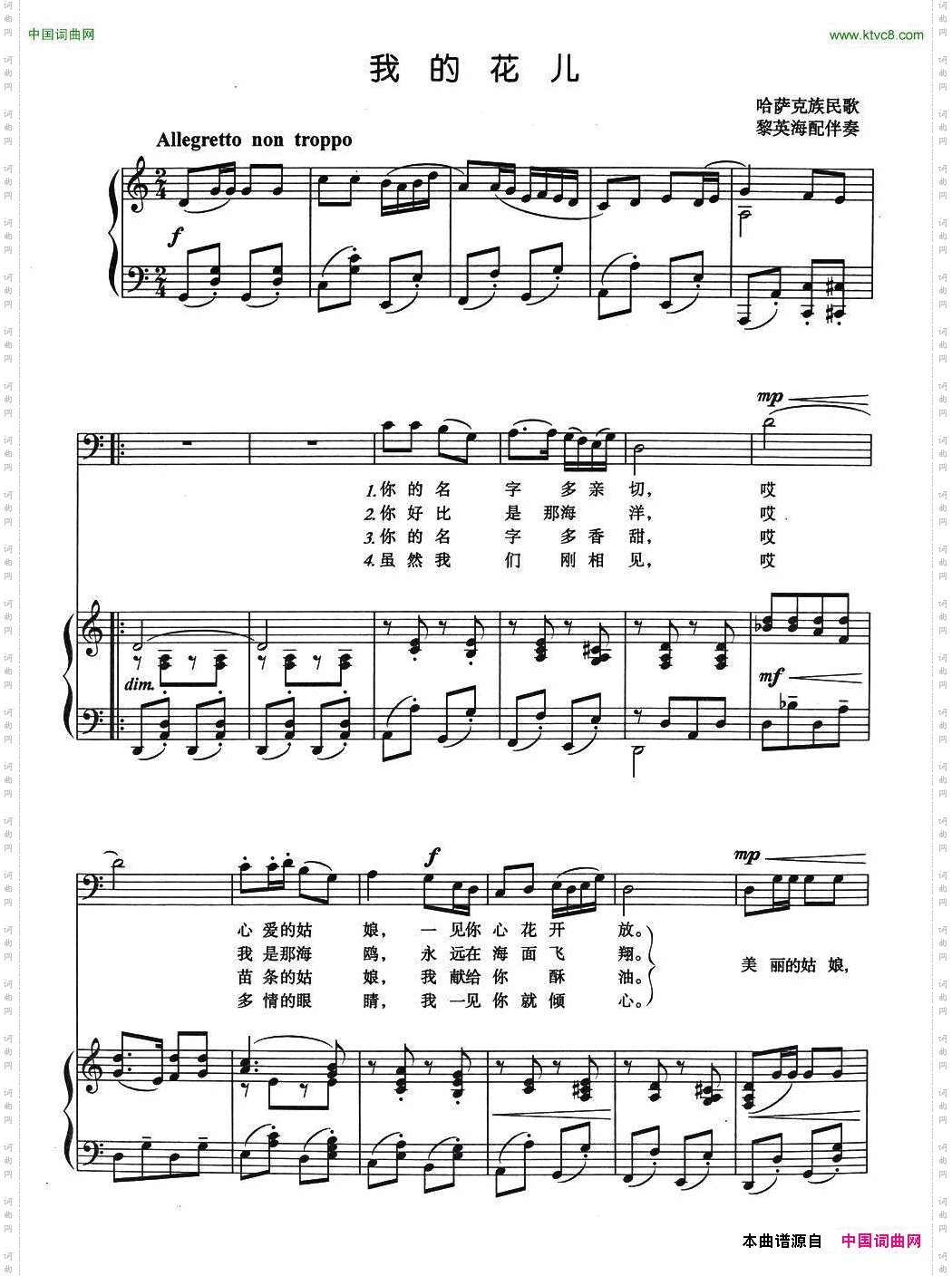 我的花儿_正谱