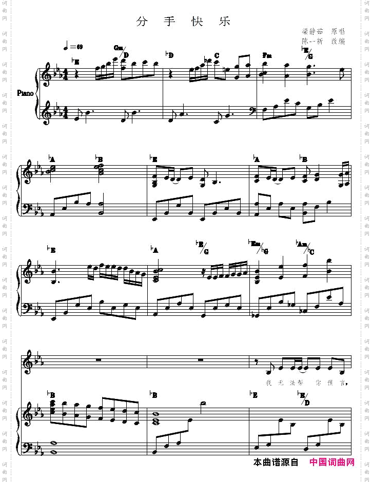 分手快乐正谱