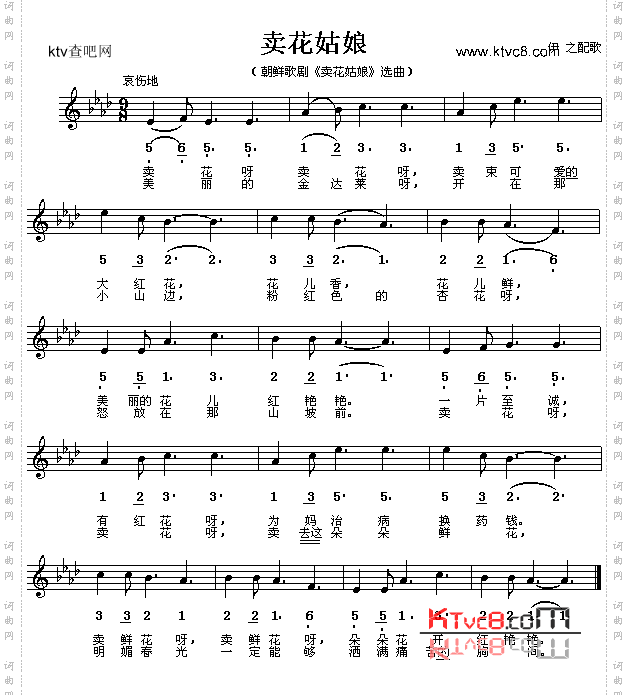 卖花姑娘_同名朝鲜歌剧选曲、五线谱/简谱对照