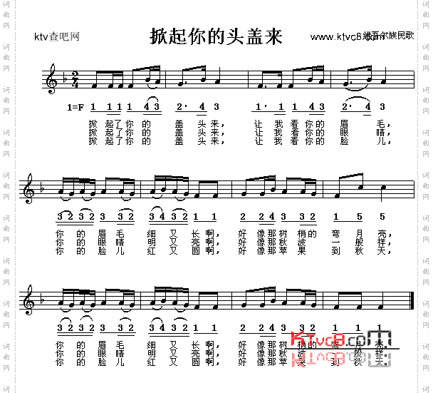 掀起你的盖头来_维吾尔族民歌、简谱/五线谱对照