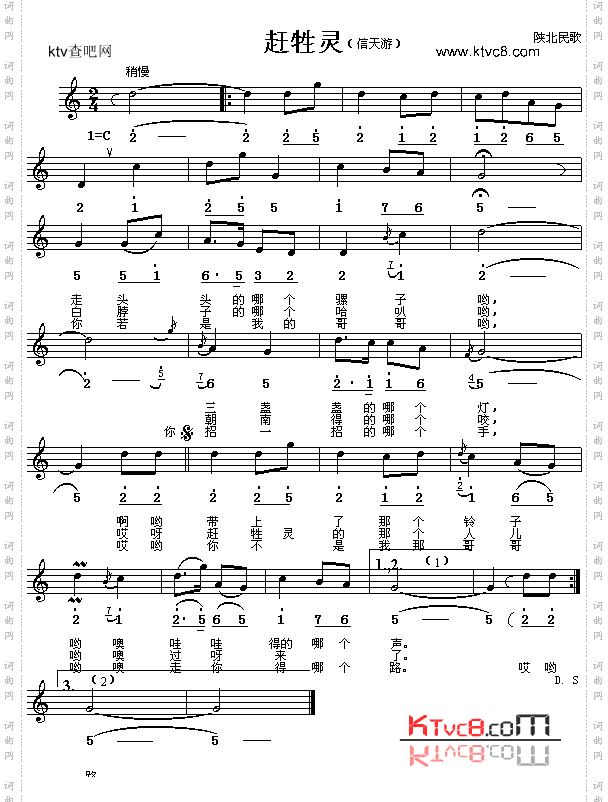 赶牲灵_简谱/五线谱对照