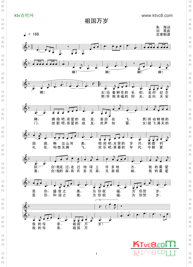 祖国万岁（线谱）