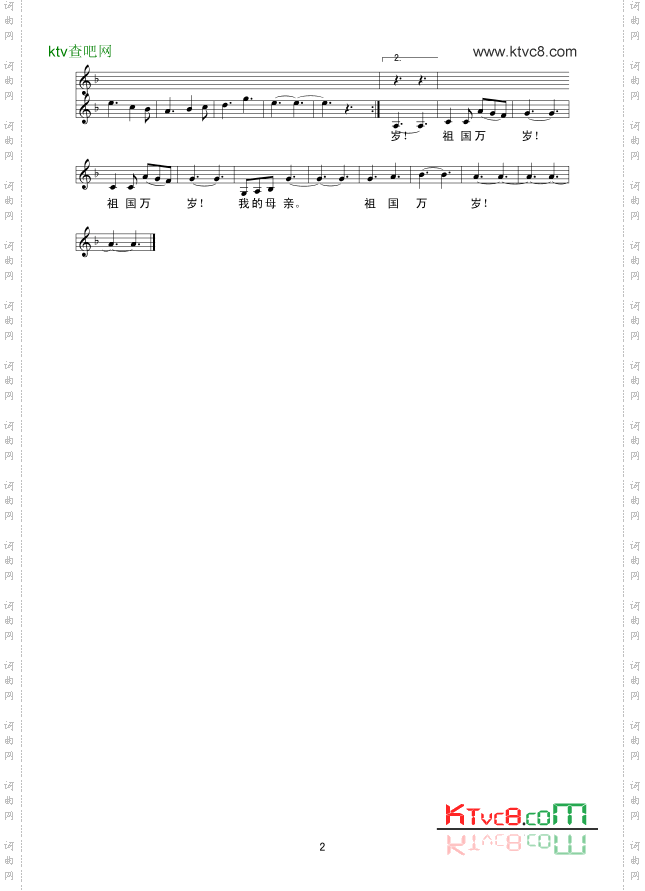 祖国万岁（线谱）