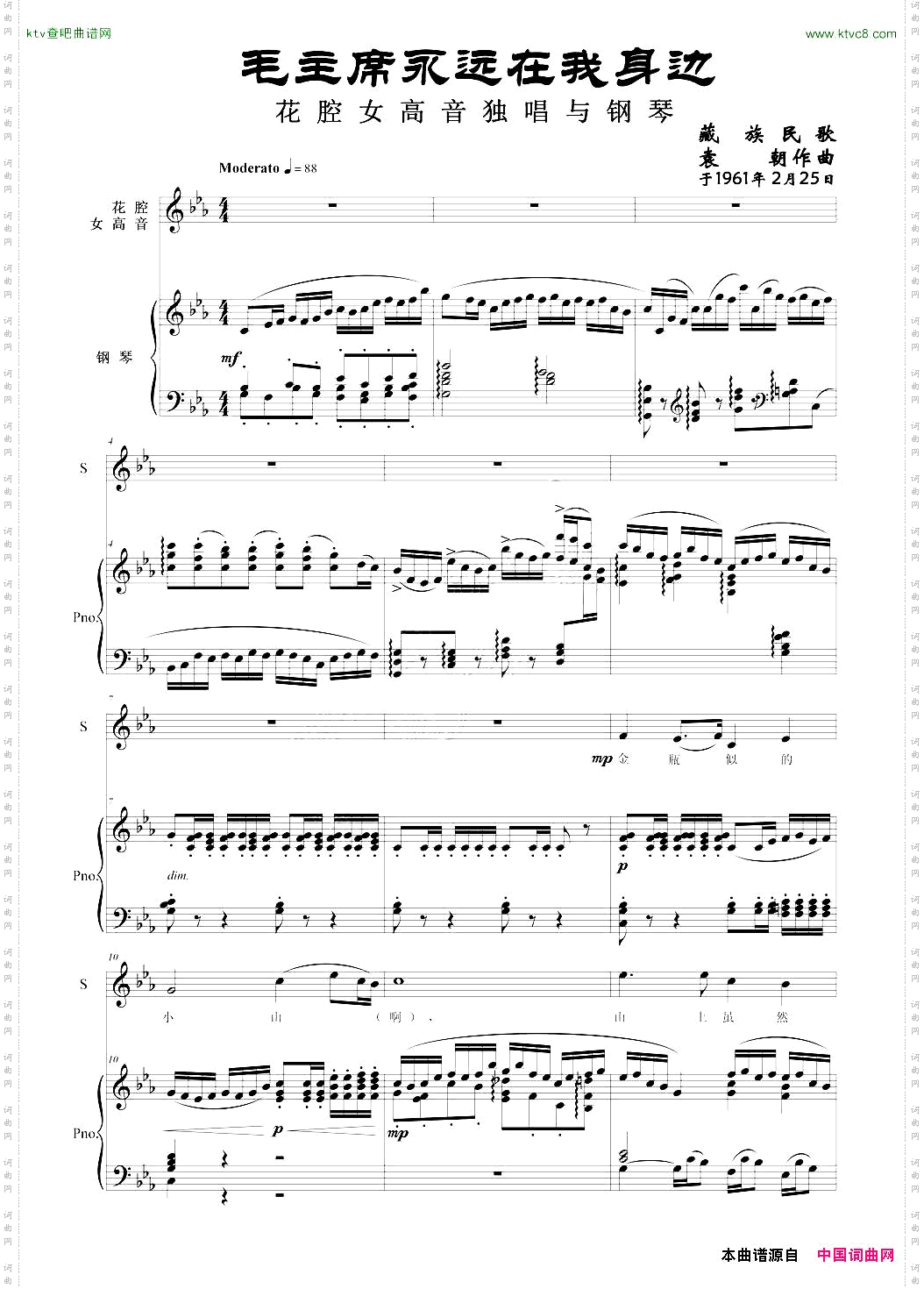 毛主席永远在我身边_正谱