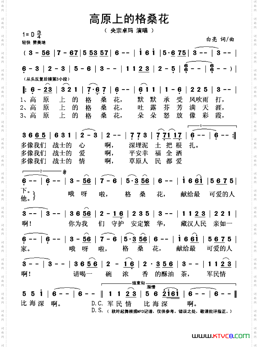 高原上的格桑花