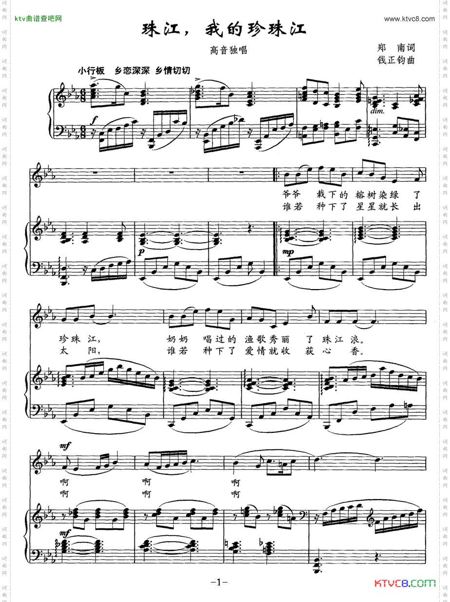 珠江，我的珍珠江正谱