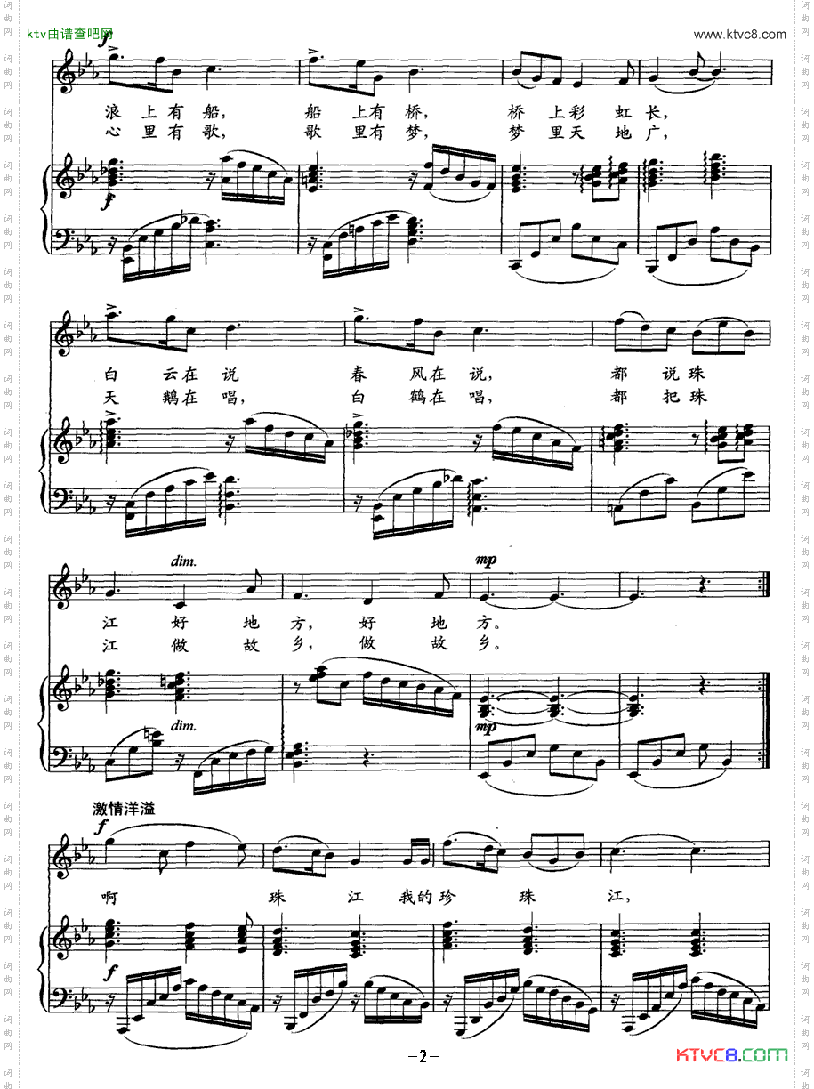 珠江，我的珍珠江正谱