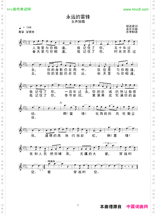 永远的雷锋_线谱