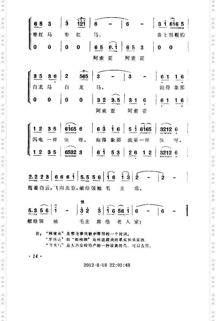 鄂伦春人民日夜想念毛主席