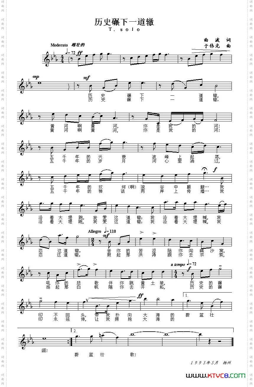 历史碾下一道辙五线谱