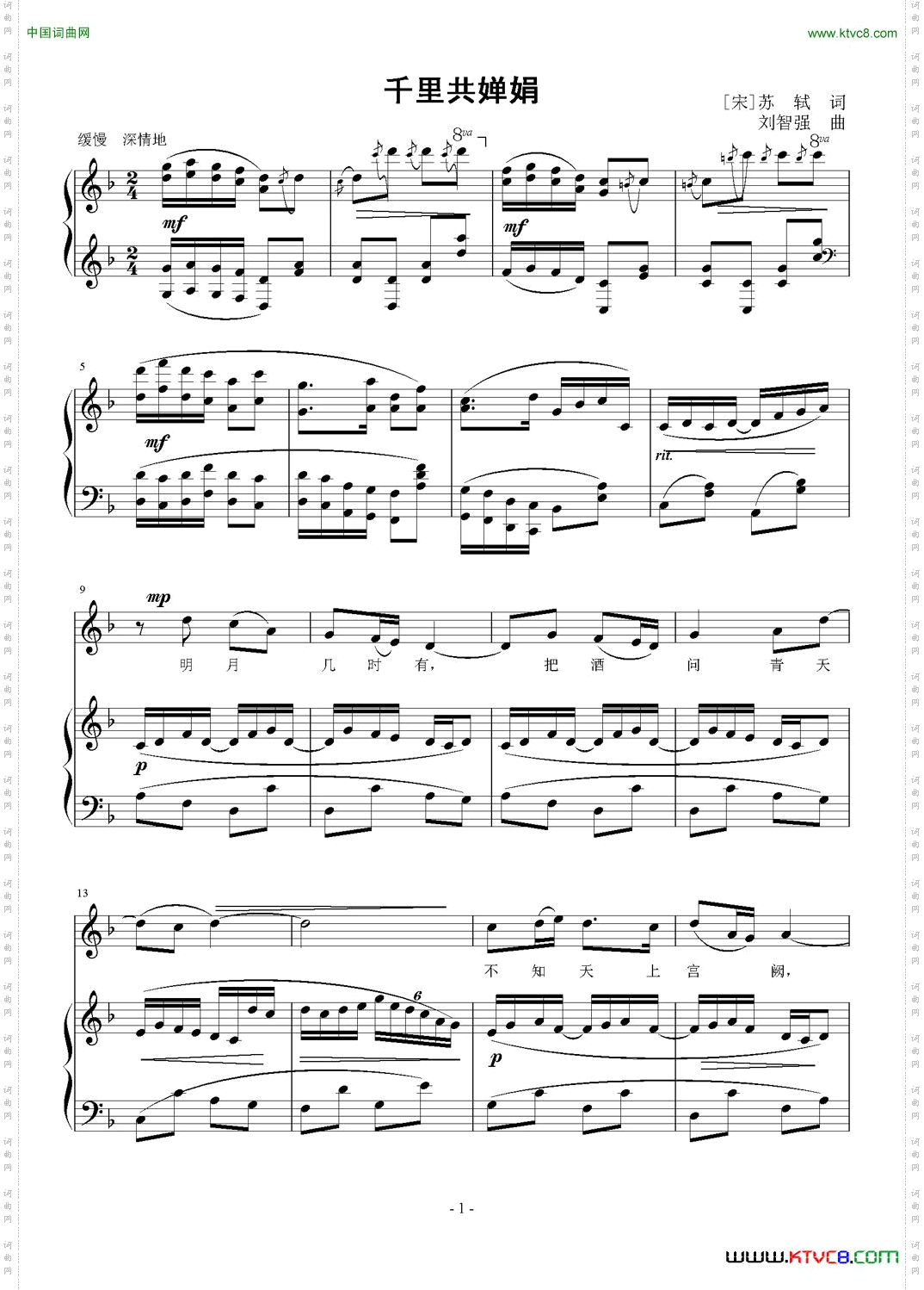 千里共婵娟[宋]苏轼词刘智强曲正谱_千里共婵娟[宋]苏轼词 刘智强曲 正谱