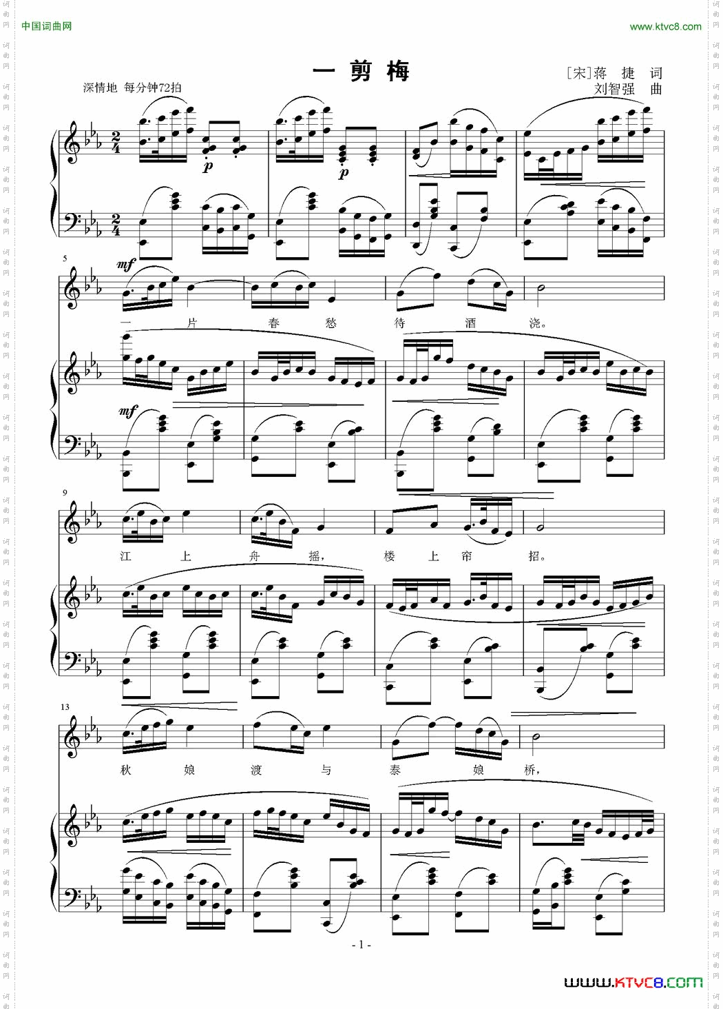 一剪梅[宋]蒋捷词刘智强曲正谱_一剪梅[宋]蒋捷词 刘智强曲 正谱