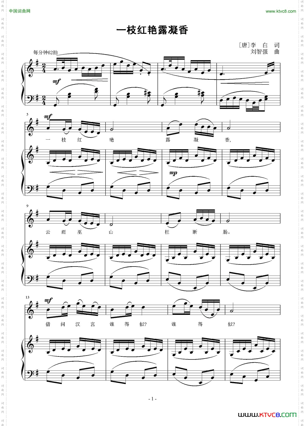 一枝红艳露凝香正谱