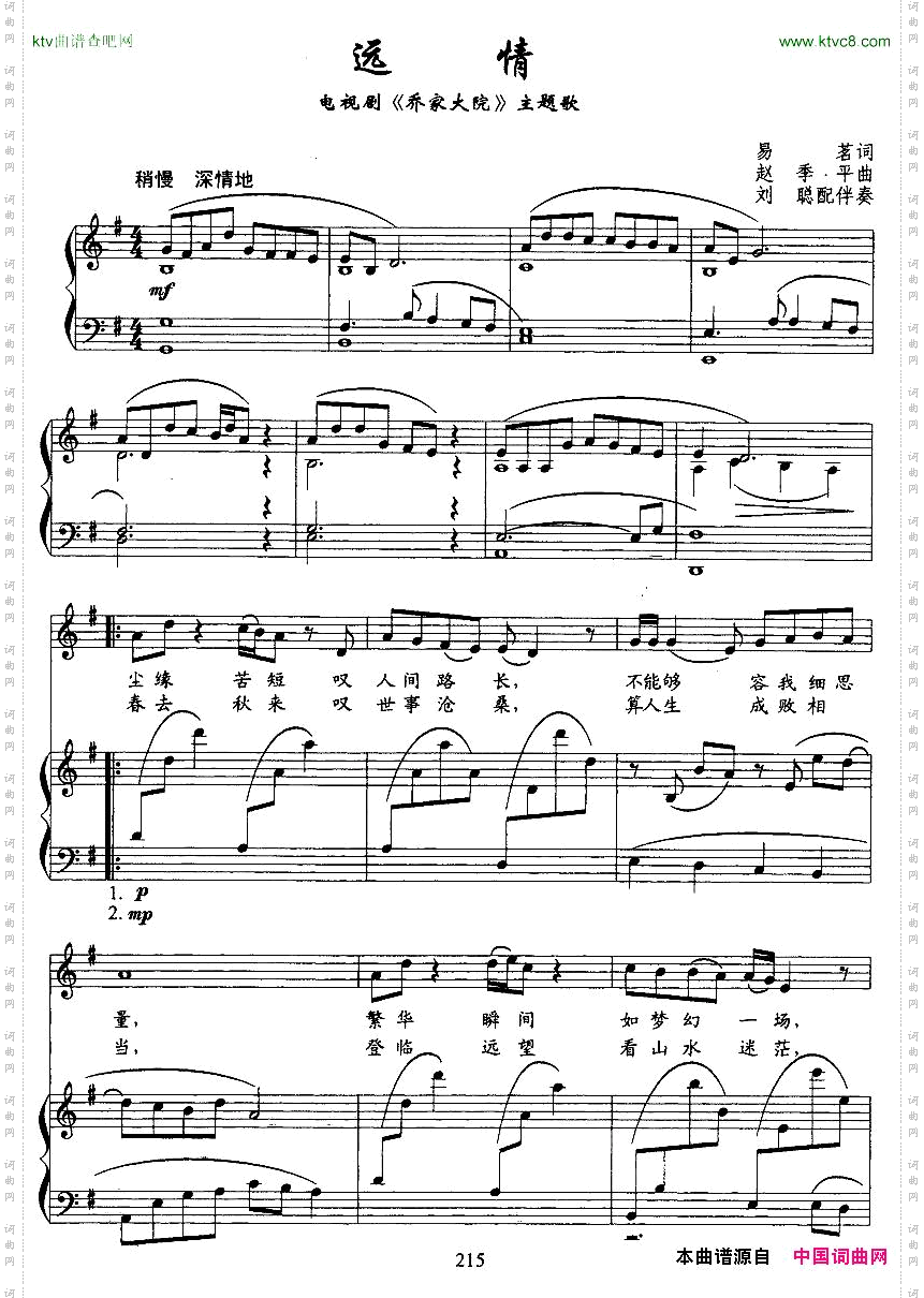 远情电视剧《乔家大院》主题歌、正谱