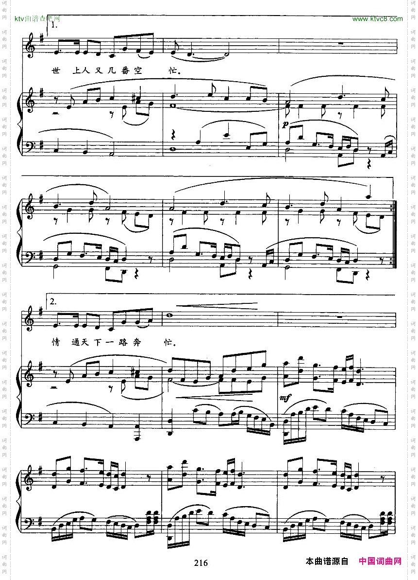 远情电视剧《乔家大院》主题歌、正谱