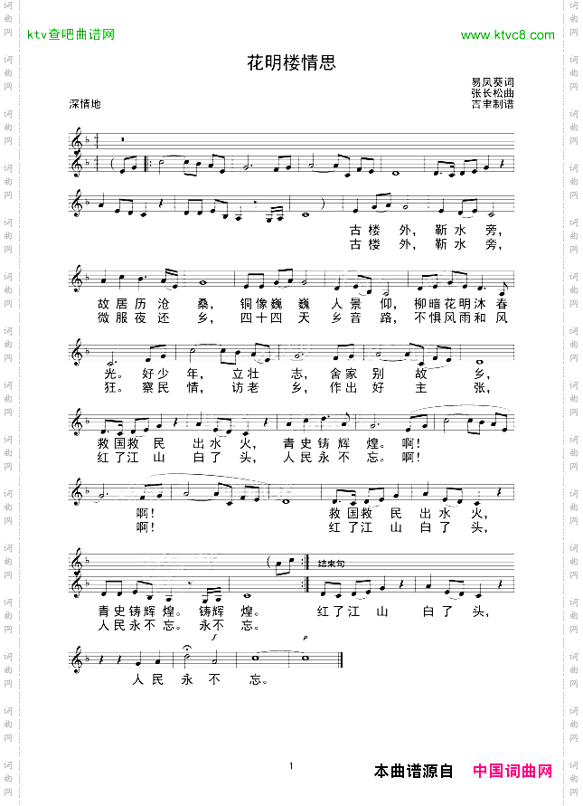 花明楼情思线谱