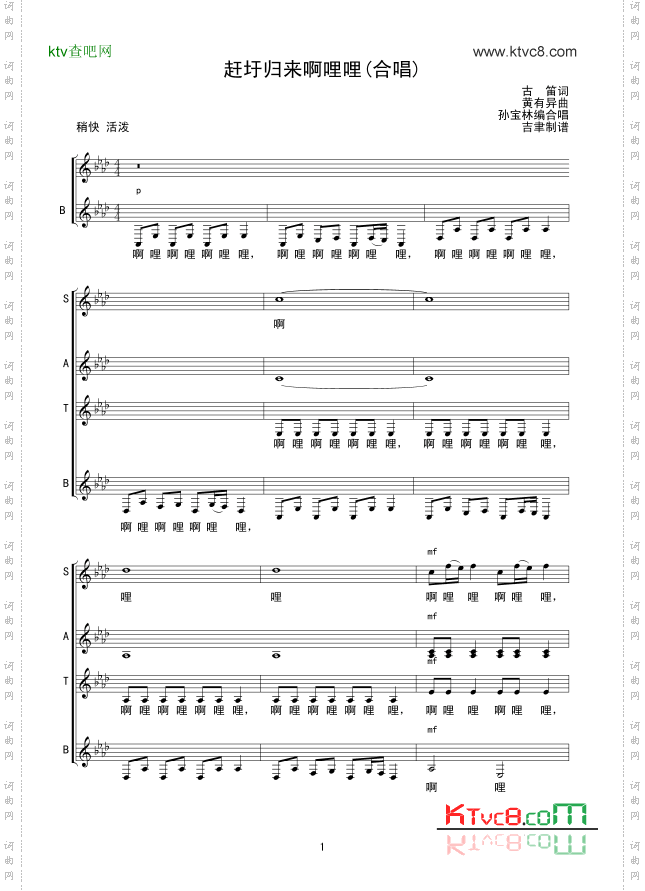 赶圩归来啊哩哩线谱合唱