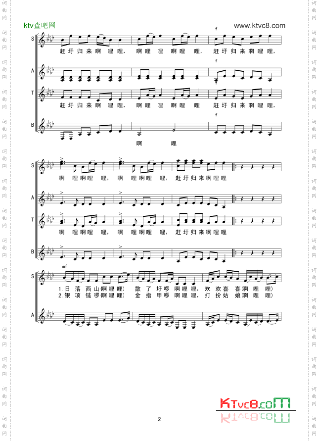 赶圩归来啊哩哩线谱合唱