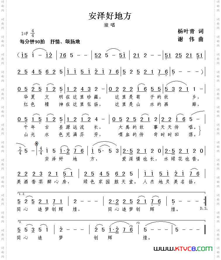 安泽好地方杨叶青词谢伟曲_安泽好地方杨叶青词  谢伟曲