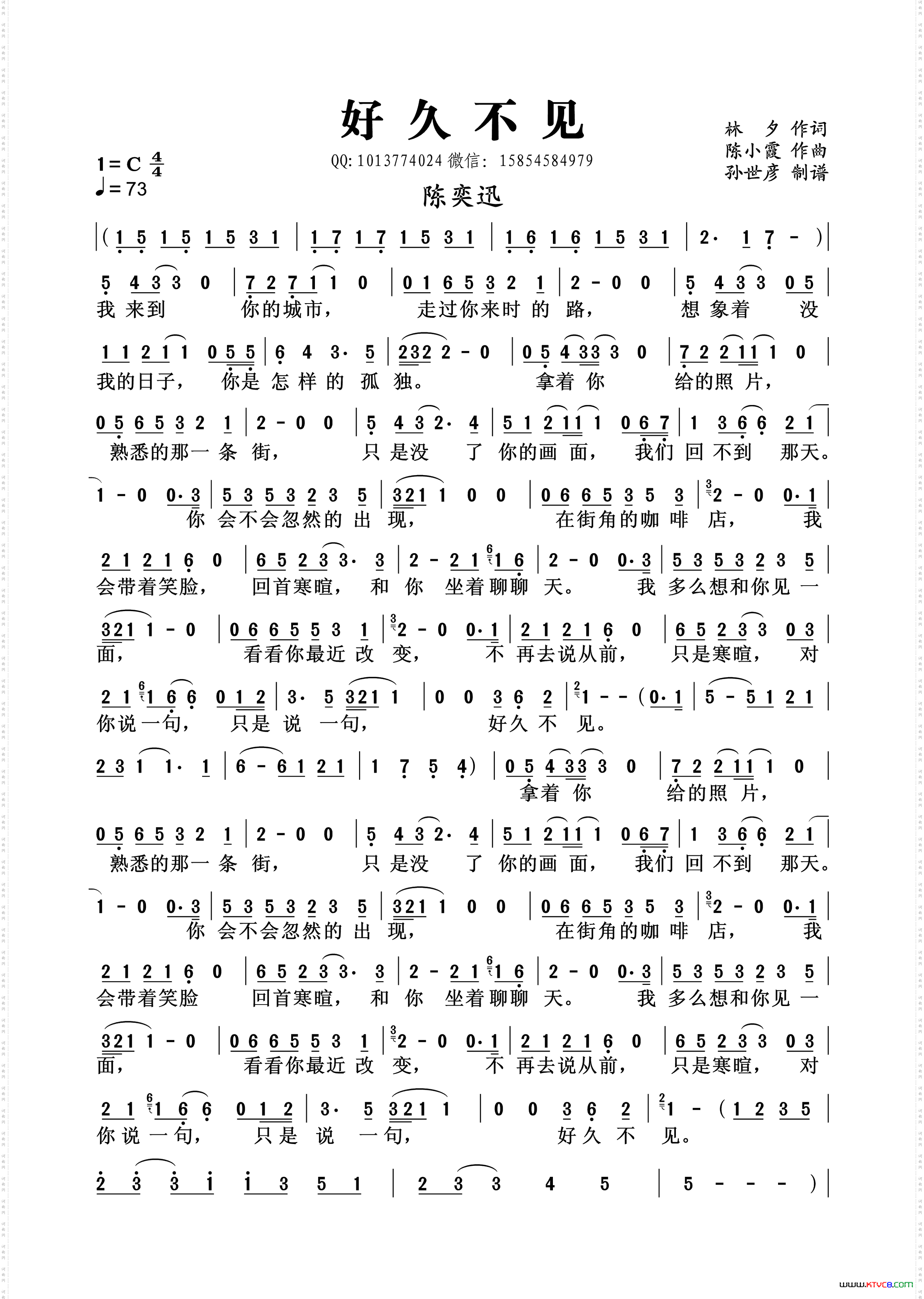 好久不见林夕词陈小霞曲_好久不见林夕词 陈小霞曲