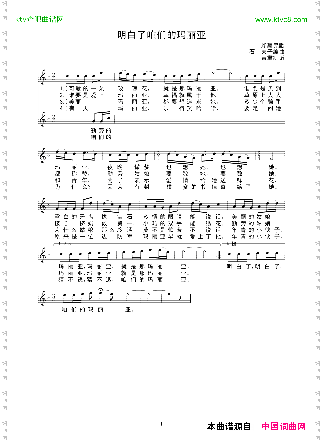 明白了咱们的玛丽亚线谱