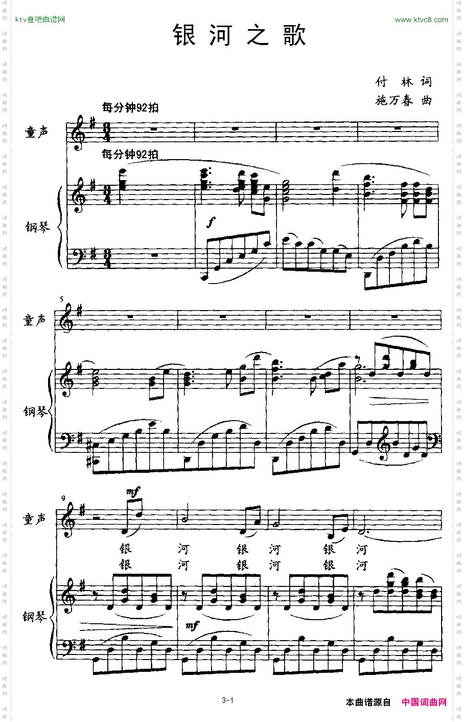 银河之歌正谱