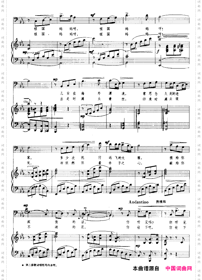 我的祖国妈妈线谱