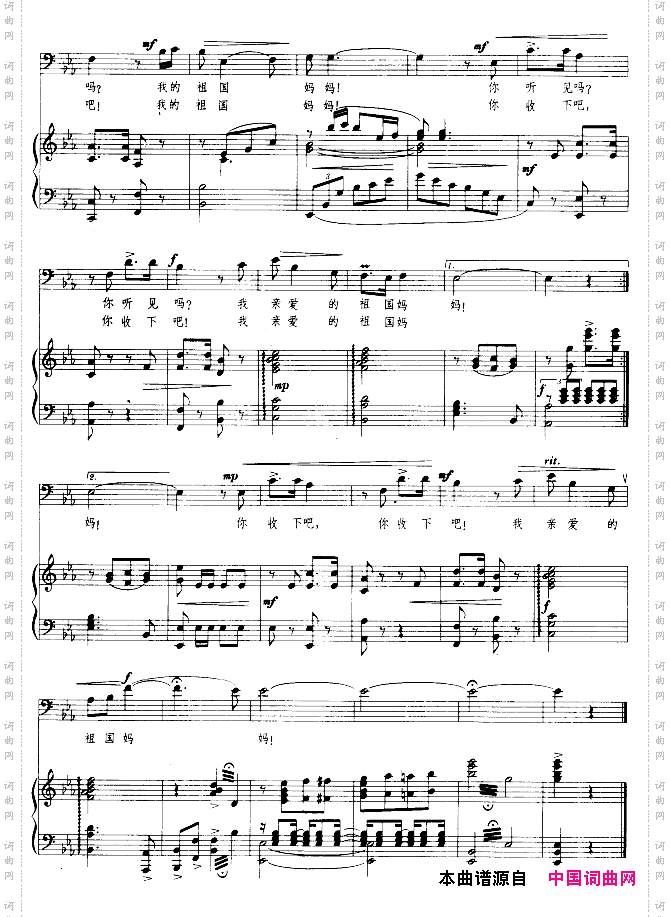 我的祖国妈妈线谱
