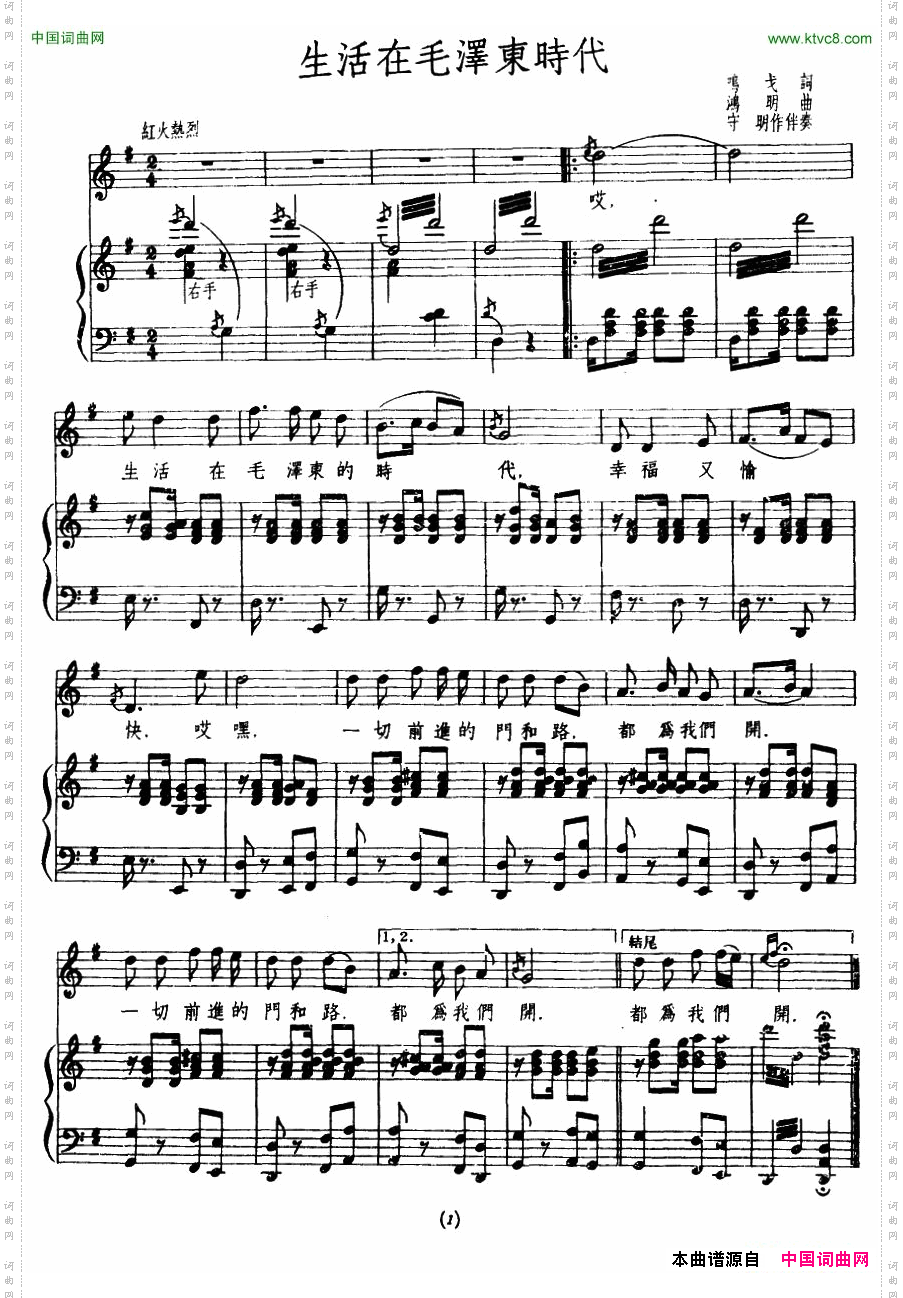 生活在毛泽东时代_正谱