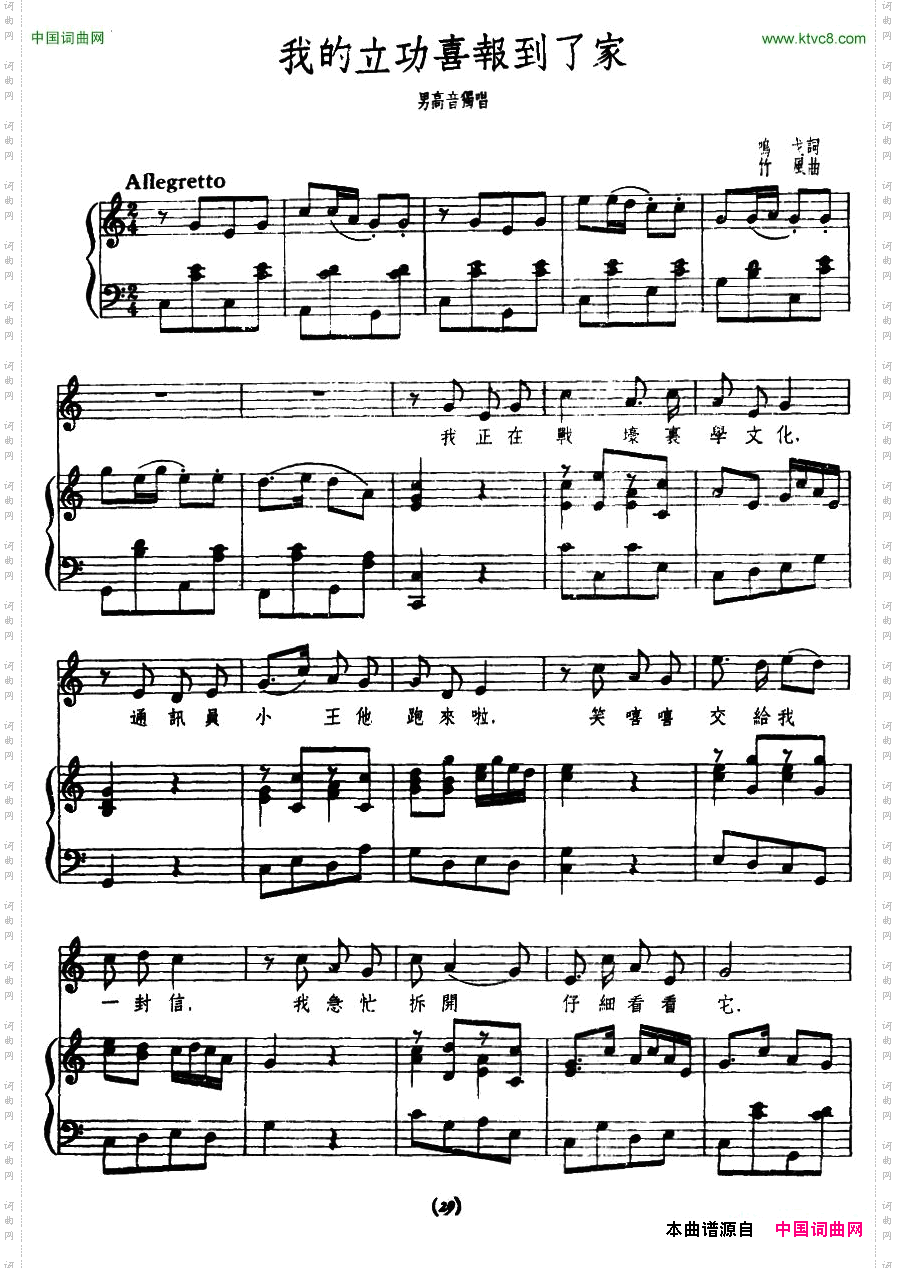 我的立功喜报到了家正谱