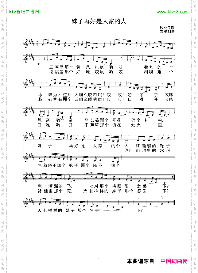 妹子再好是人家的人线谱