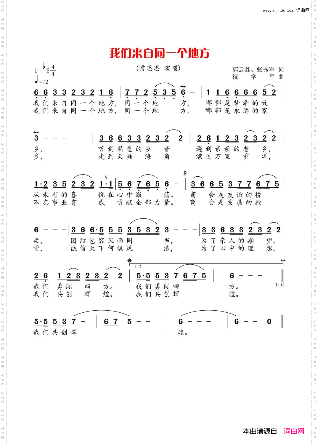 我们来自同一个地方