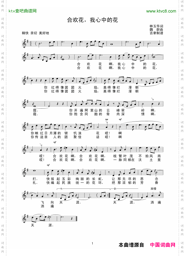 合欢花,我心中的花_线谱