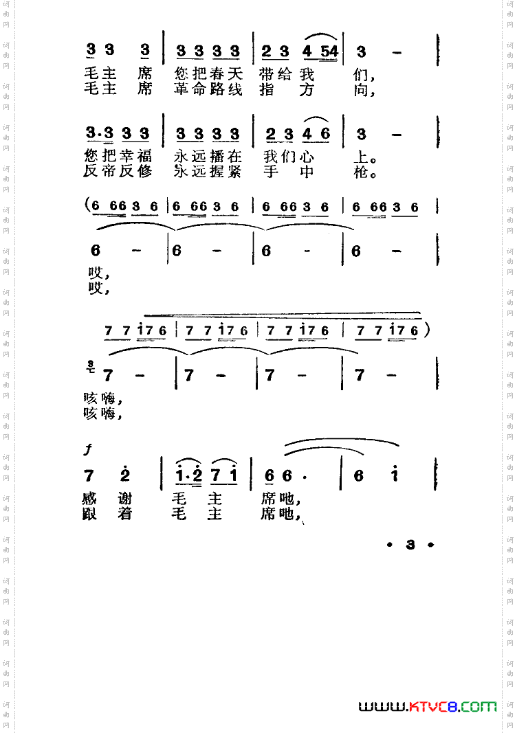 万岁毛主席,万岁共产党