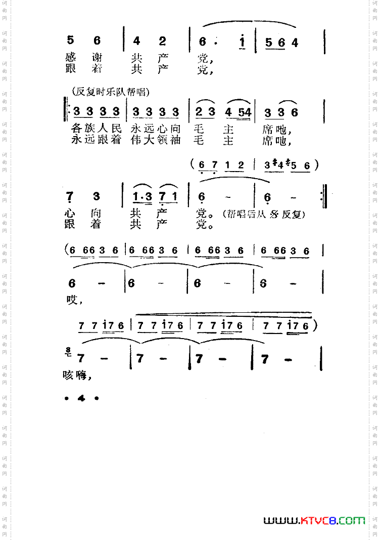 万岁毛主席,万岁共产党
