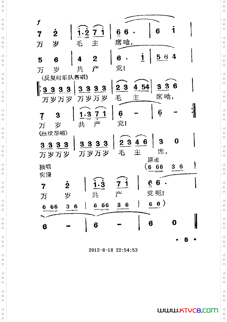 万岁毛主席,万岁共产党