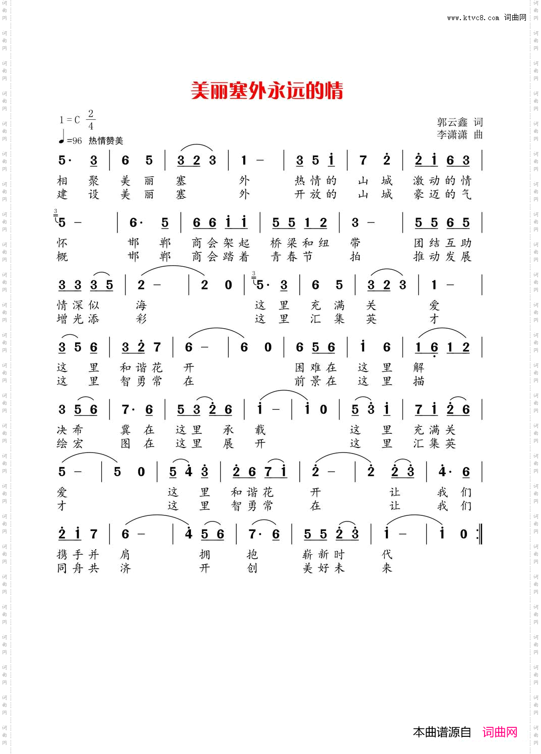 美丽塞外永远的情