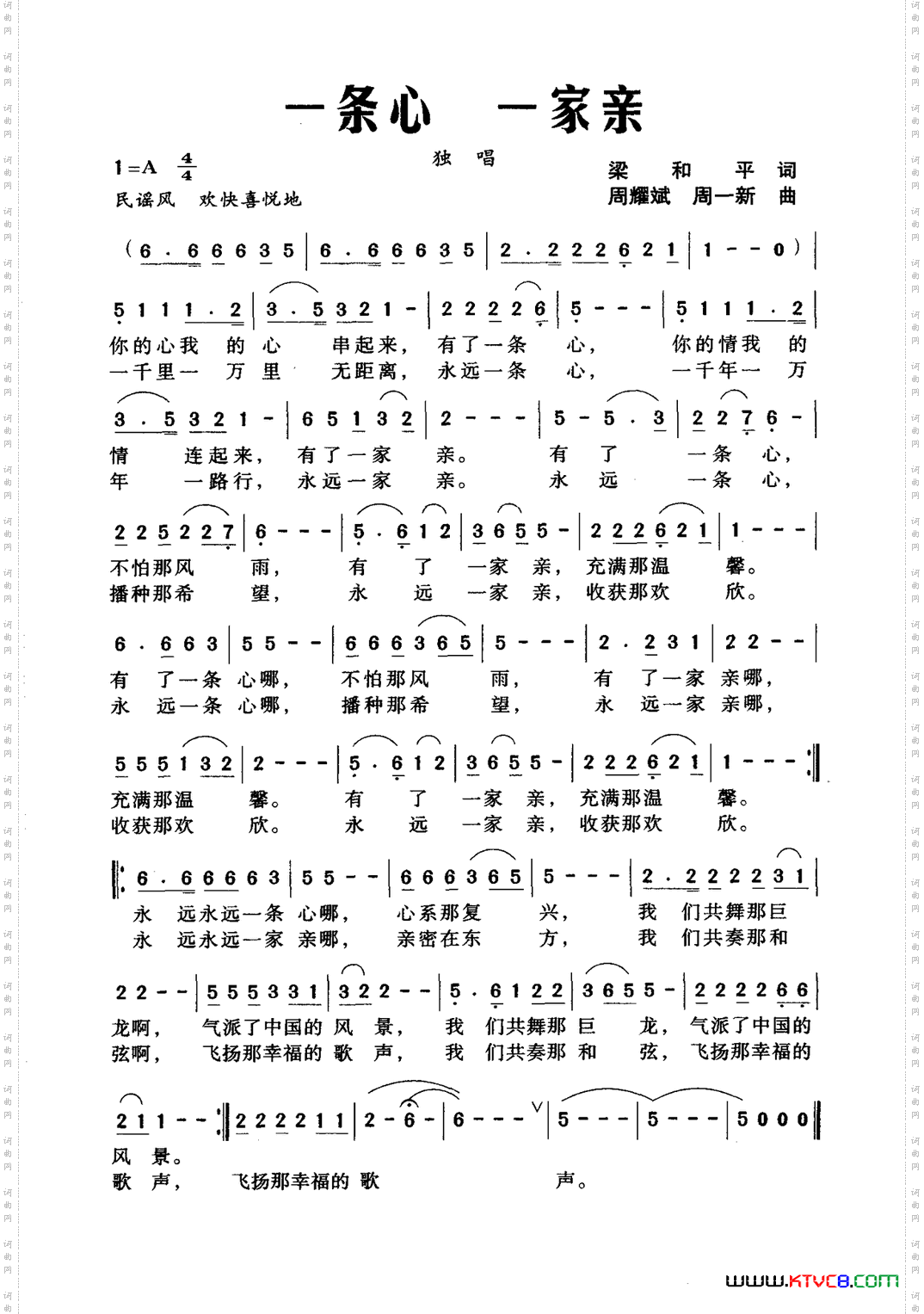 一条心一家亲